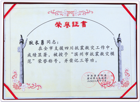 榮譽(yù)證書(shū)